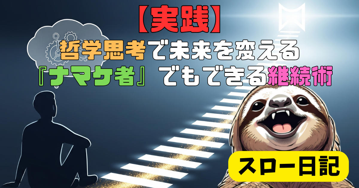 三日坊主を卒業！意志が弱くても継続できる「習慣化4つのコツ」ナマケ者のゆるい心理学