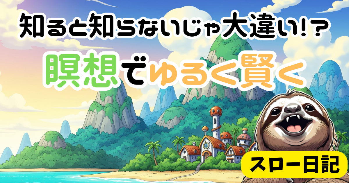 「イライラ・疲れがとれない・何もできない」を軽減：目を瞑るだけ『ゆるい瞑想』