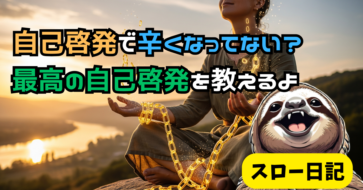 「【ナマケ者のスロー日記・歩き方】「仕事に疲れた社会人」が鎧を脱いで休む場所」の関連画像
