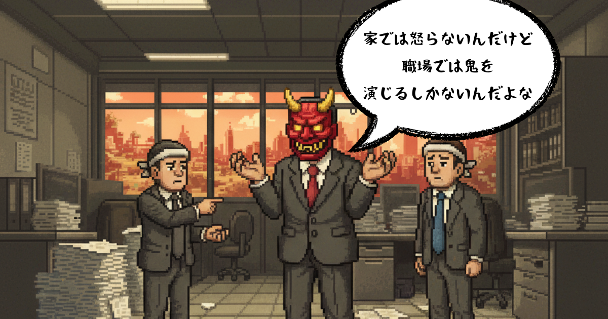 「【上司がムカつく人へ】「上司も社畜」という事実：ストレス軽減のゆるい哲学」の関連画像