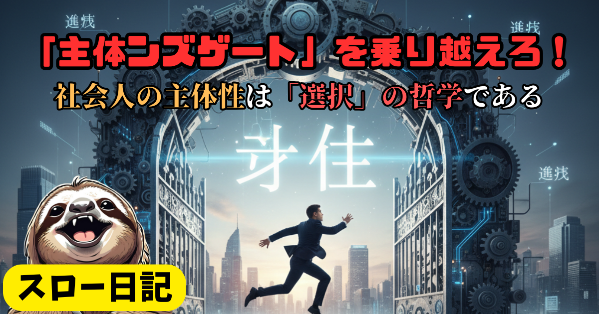 「【ナマケ者のスロー日記・歩き方】「仕事に疲れた社会人」が鎧を脱いで休む場所」の関連画像