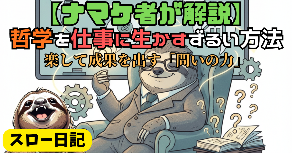 「【ナマケ者のスロー日記・歩き方】「仕事に疲れた社会人」が鎧を脱いで休む場所」の関連画像