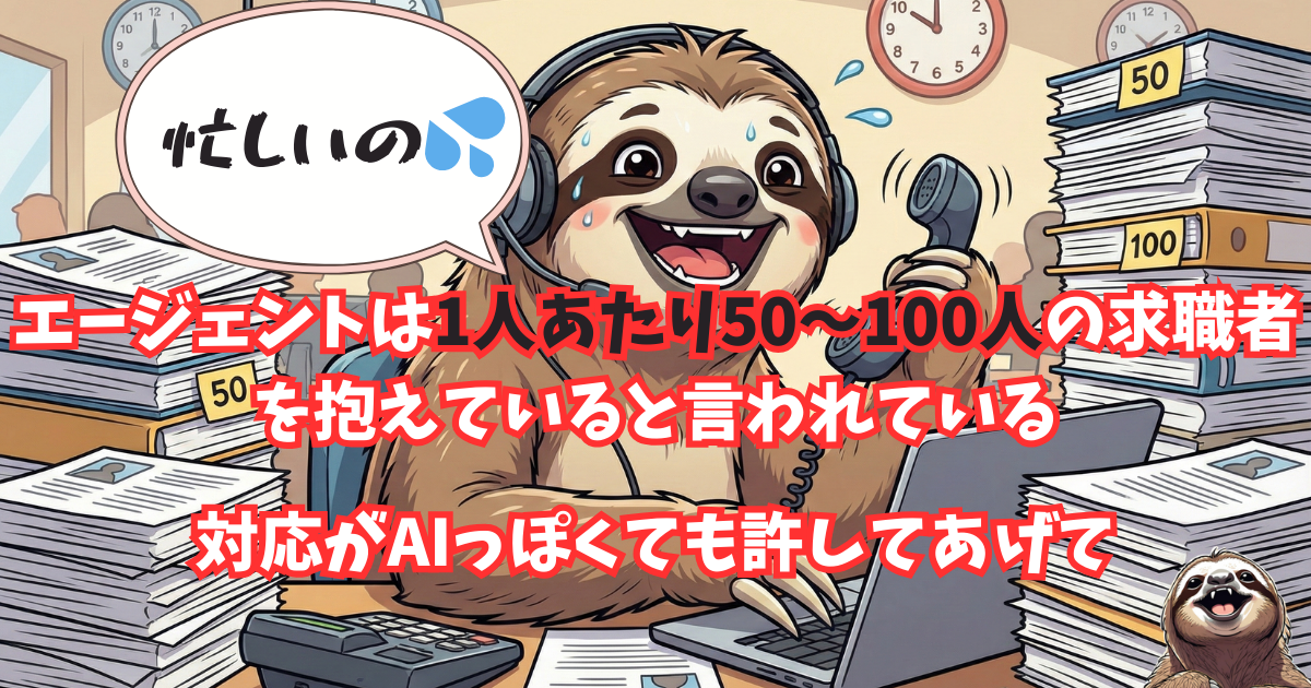 【図解】リクルートエージェントの対応が事務的・AIっぽい理由:キャリアアドバイザー1人が50〜100人の求職者を抱える多忙な業務実態