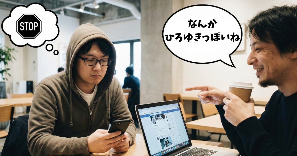 ネットの意見を鵜呑みにする「思考停止」の例：ひろゆき風の人物に指摘され、自分の言葉を持たないために何も言い返せなくなる男性。他人の意見に依存することの脆さを表現