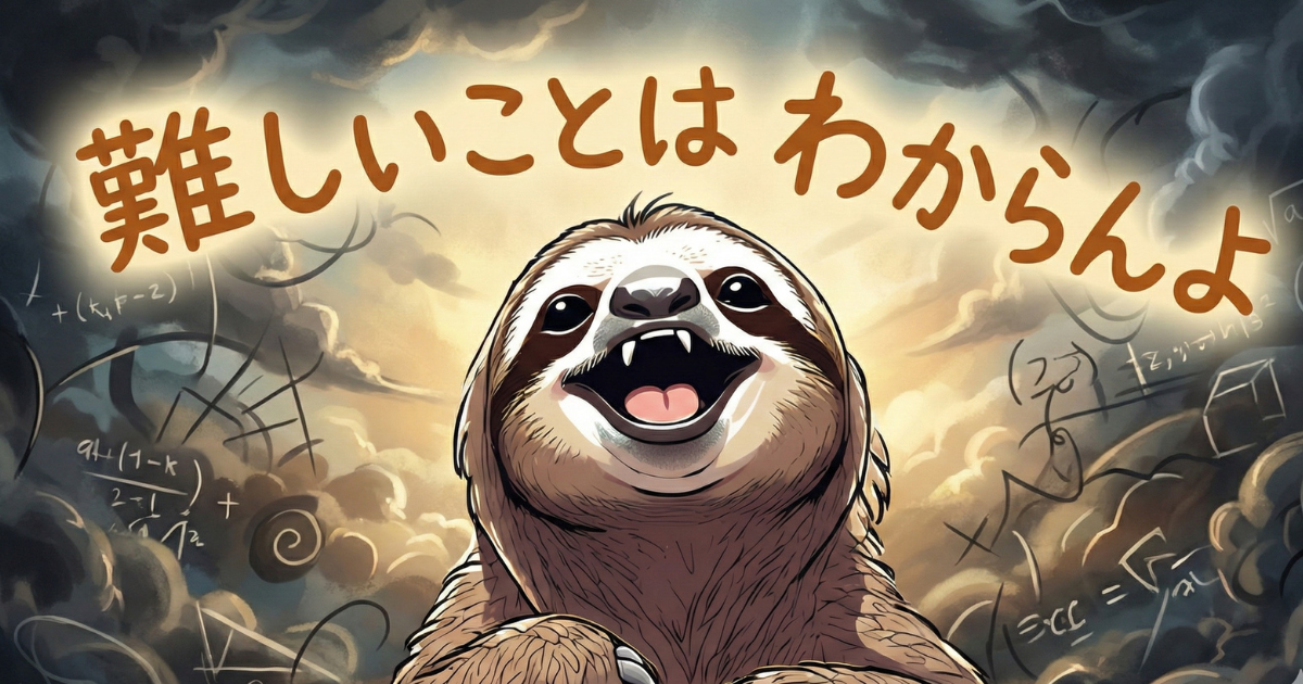 【究極の癒やし】「難しいことはわからんよ」と笑うナマケモノ:仕事や人間関係の複雑な悩み(背景の数式)をすべて手放し、無知であることを肯定するイラスト。疲れた社会人の心を軽くする、ナマケ者のスロー日記の結論